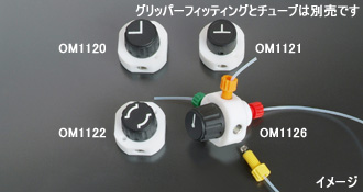 [オムニフィット(R)] フローディレクトバルブ付きコネクター 高圧コネクター 