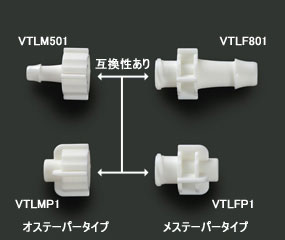 NYテーパーロック式脱着コネクター大 