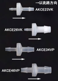 ダイヤフラム式チェックバルブ In⇒Out：4～5mm⇒10mm、3/8"チューブ用 PVDF+バイトン弁製