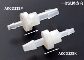 ダックビル式チェックバルブ  In⇒Out：3mm、1/8"⇒4～5mmチューブ用 PVDF+シリコン弁製