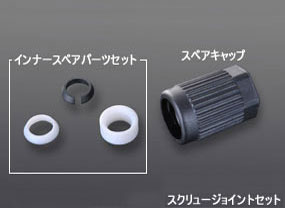 PPS 半硬質チューブ用スクリュージョイントセット GL14 適用チューブ外径1/16"：1.6mm