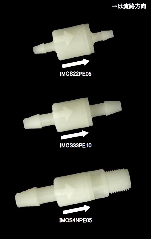 PPスプリング式ボールチェックバルブ小 (PP+EPDM) 接続口外径 In→Out：9mm→9mm、Cracking Pressure：13.7kPa