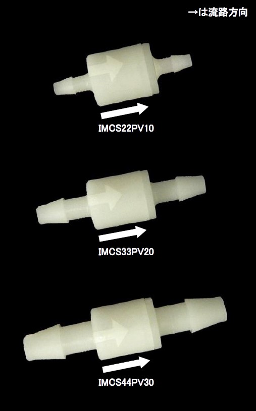 PPスプリング式ボールチェックバルブ小 (PP+バイトン) 接続口外径：9mm→9mm、Cracking Pressure：13.7kPa