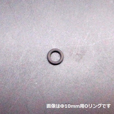 φ35mmカラム用 EZ標準カラム栓専用バイトンOリング